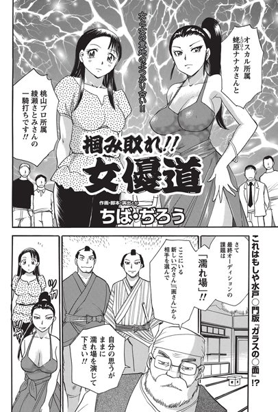 掴み取れ！！ 女優道（単話）