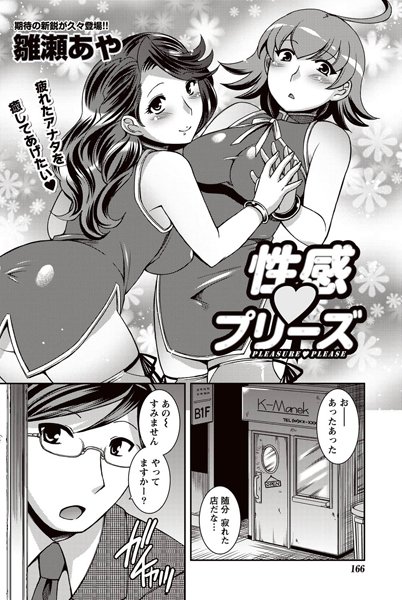 性感プリーズ（単話）
