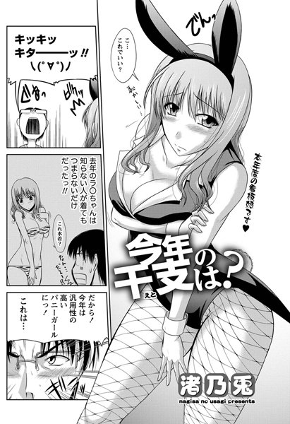 今年の干支は？（単話）