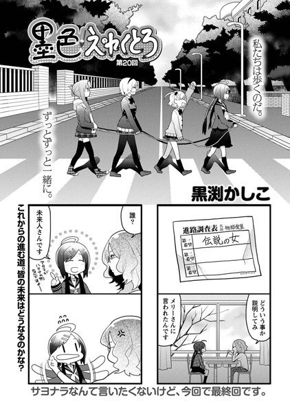 墨色えれくとろ（単話）