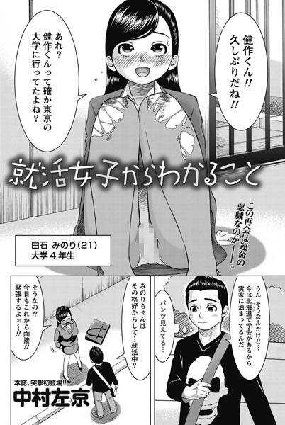 就活女子からわかること（単話）