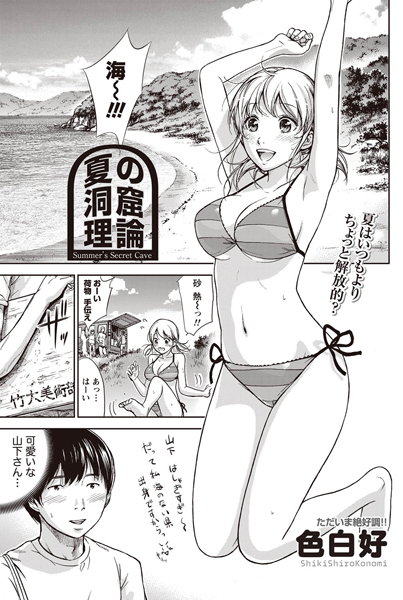 夏の洞窟理論（単話）