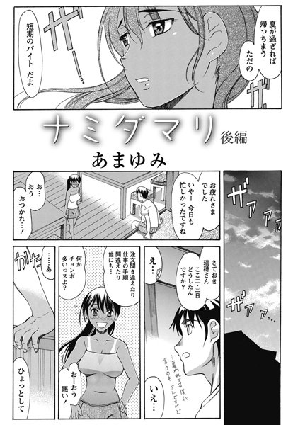 ナミダマリ（単話）