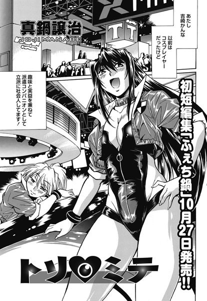 トリミテ（単話）