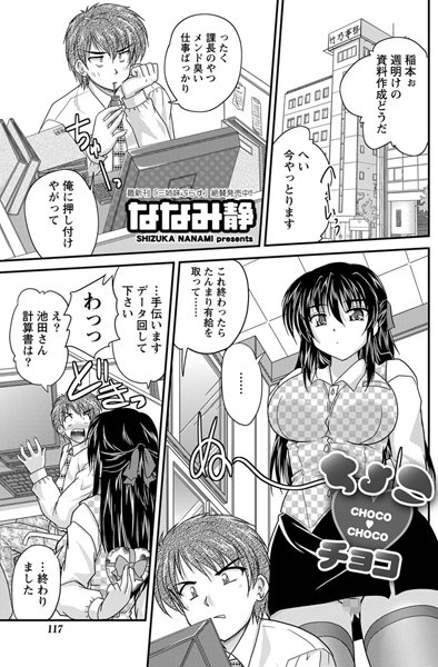 ちょこチョコ（単話）