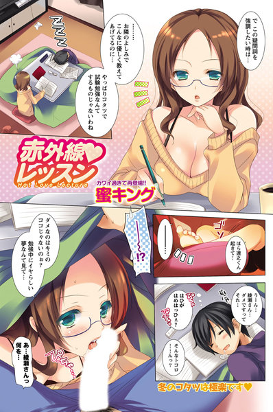 赤外線レッスン（単話）