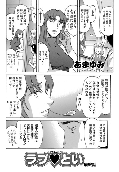 ラブとい（単話）
