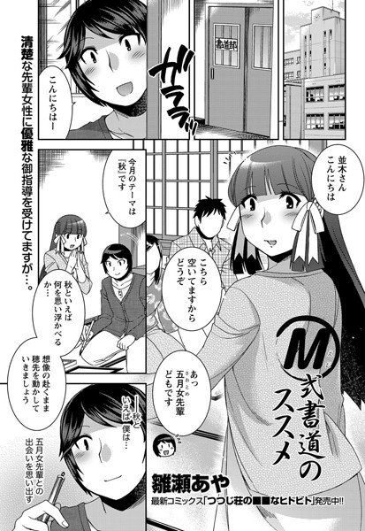 M式書道のススメ（単話）