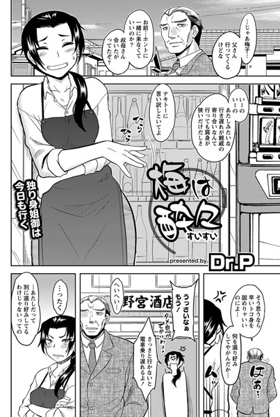 梅は酔々（単話）