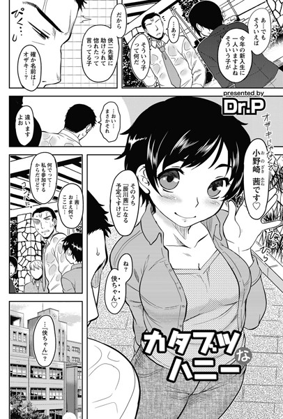 カタブツなハニー（単話）