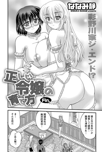 正しい令嬢の育て方（単話）