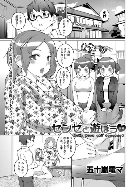 センセと遊ぼう（単話）