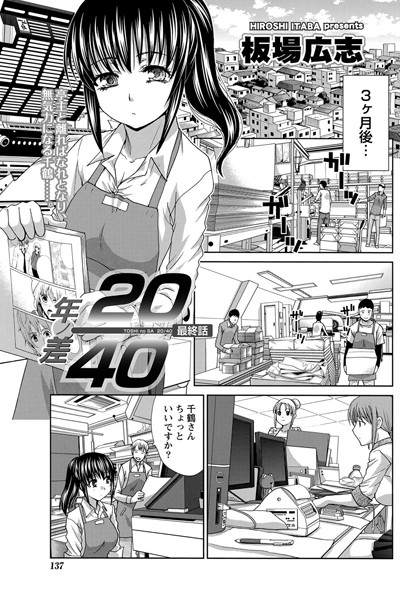 年ノ差20/40（単話）