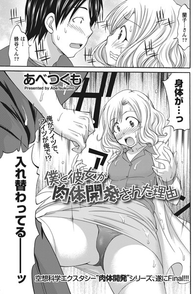 僕が肉体開発された理由（単話）