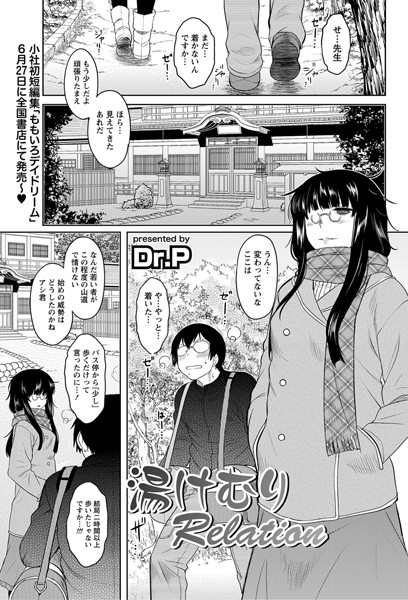 湯けむりRelation（単話）