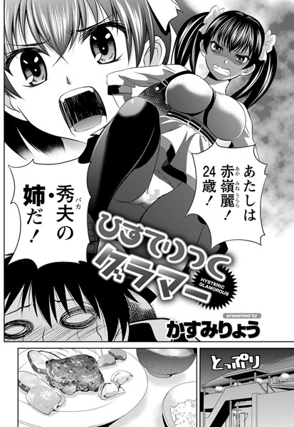 ひすてりっくグラマー（単話）