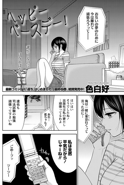 ハッピーバースデー！（単話）