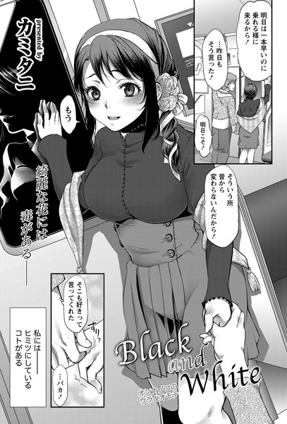 Black and White（単話）