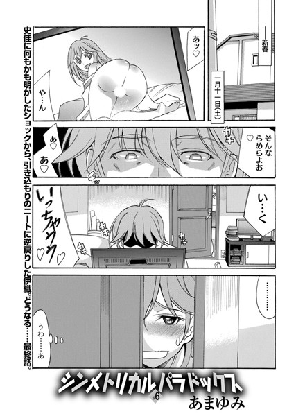 シンメトリカル パラドックス（単話）