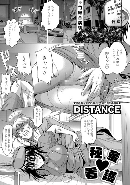 秘蜜看護（単話）