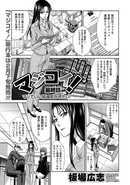 マジコイ！（単話）