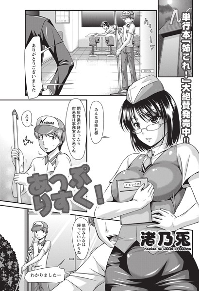 あっぷりすく！（単話）