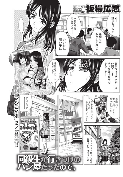 同級生が行きつけのパン屋だったので。（単話）