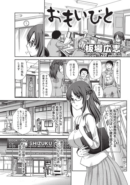 おもいびと（単話）