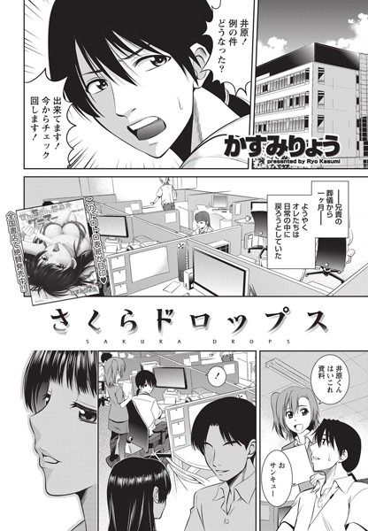 さくらドロップス（単話）