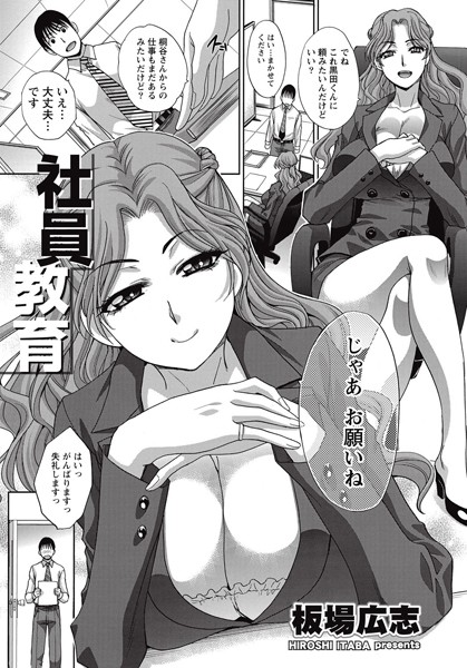 社員教育（単話）