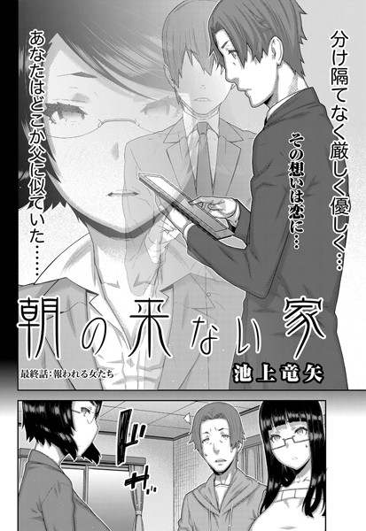 朝の来ない家（単話）