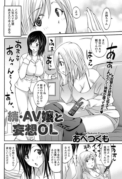 AV嬢と妄想OL（単話）