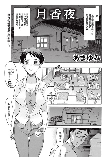 月香夜（単話）