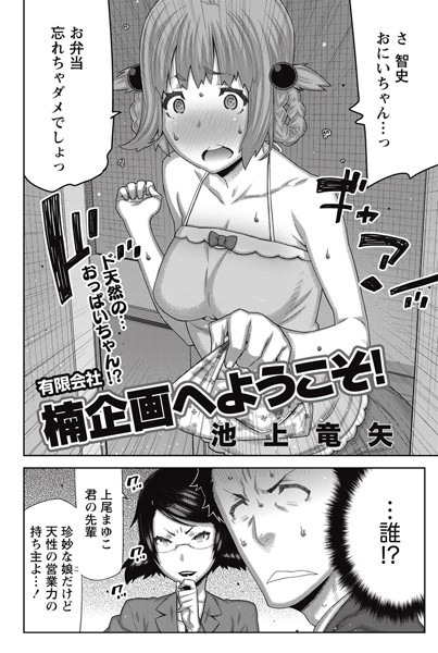 有限会社楠企画へようこそ！（単話）