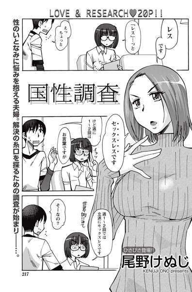 国性調査（単話）