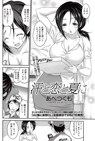 汗と恋と夏に（単話）