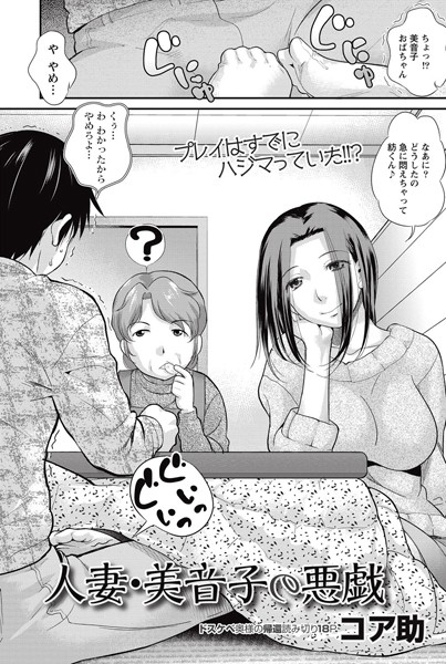 人妻・美音子の悪戯 （単話）