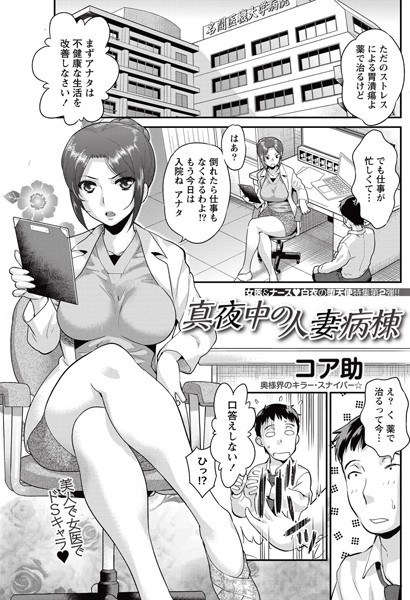 真夜中の人妻病棟（単話）