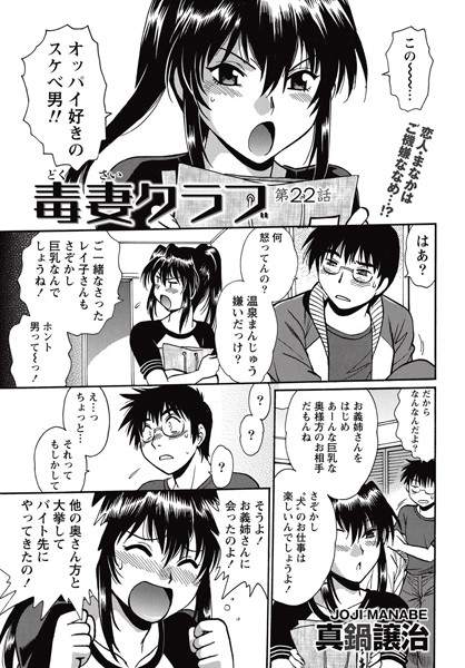 毒妻クラブ（単話）