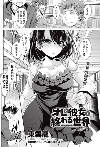 オレと彼女と終わる世界（単話）