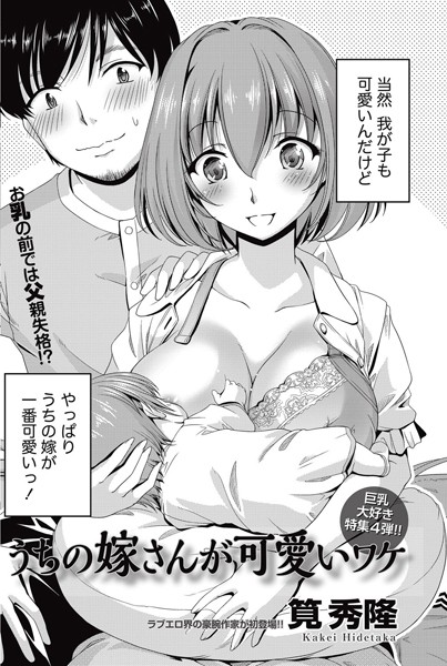 うちの嫁さんが可愛いワケ（単話）