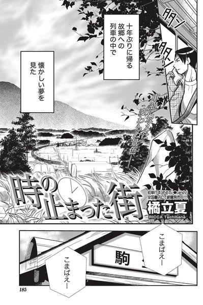 時の止まった街（単話）