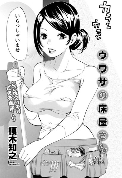 ウワサの床屋さん（単話）