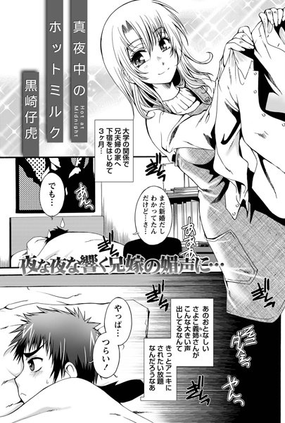 真夜中のホットミルク（単話）