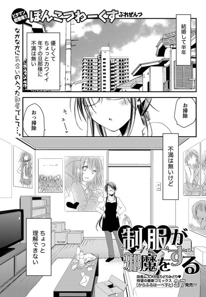 制服が邪魔をする（単話）