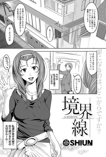 境界線（単話）