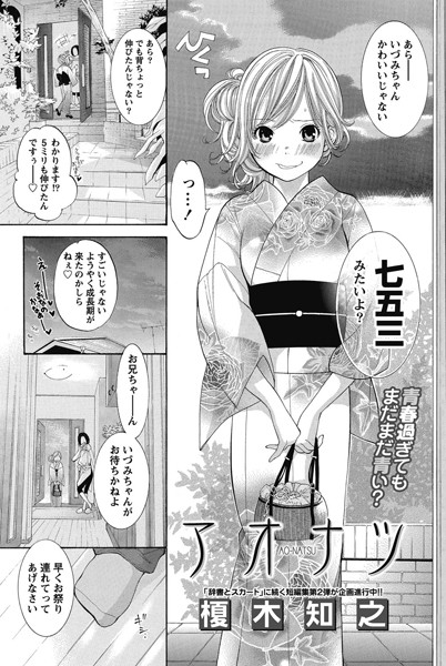 アオナツ（単話）