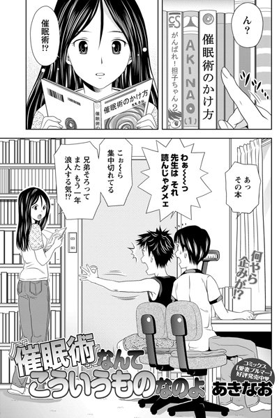 催●術なんてこういうものなのよ（単話）