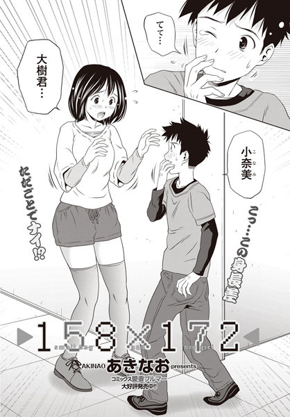 158×172（単話）