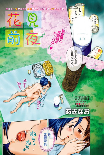 花見前夜（単話）